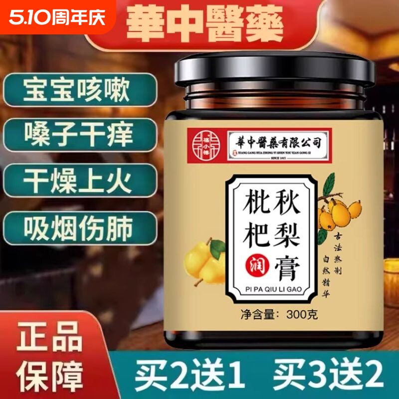 枇杷秋梨膏润痰肺官方旗店多痰雪梨止化咳正品全家可用纯梨膏多痰