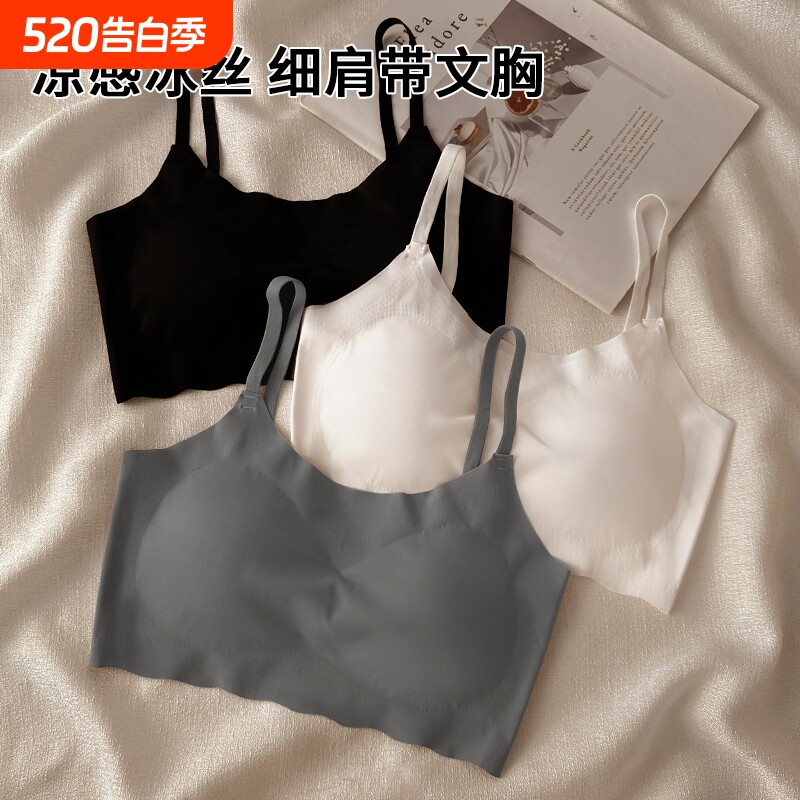 无钢圈无痕学生聚拢吊带运动文胸冰丝内衣背心式日系防下垂胸罩