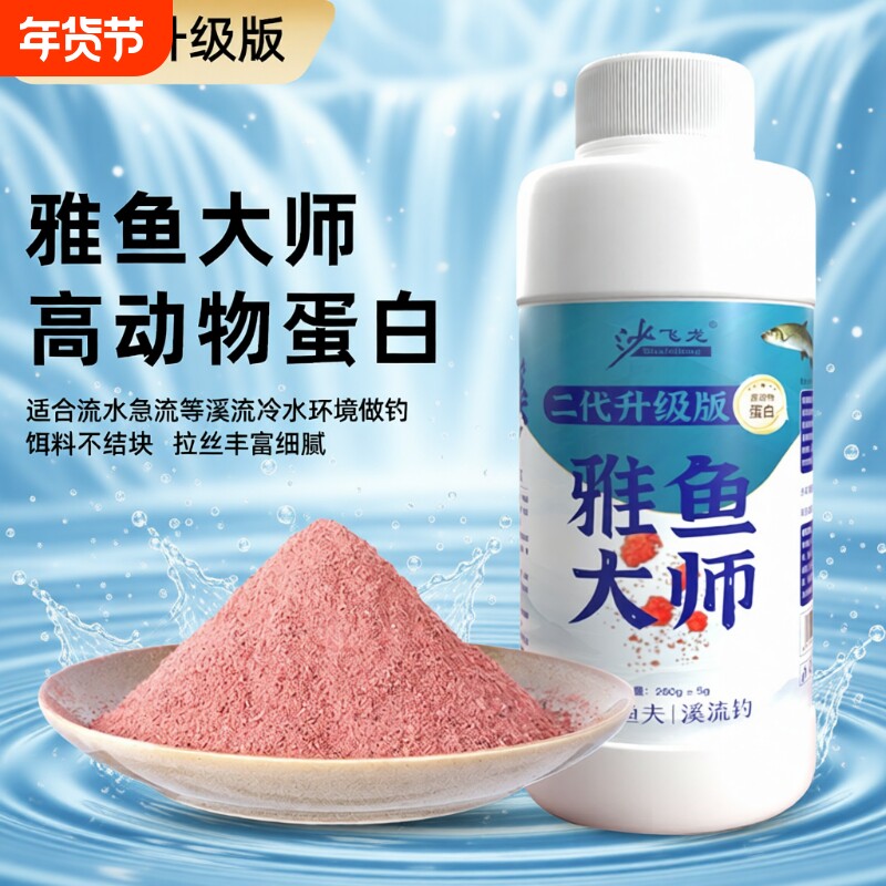 雅鱼专攻超腥浓饵料溪流石斑马口冷水鱼速攻赤尾南极磷虾面筋鱼饵