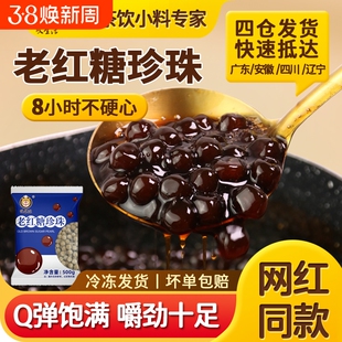 叹生活老红糖珍珠煲珠Q弹冷冻黑糖珍珠粉圆奶茶店专原料甜品木薯