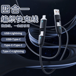 66w四合一数据线适用苹果15快充PD27w华为荣耀OPPOvivo小米超级快充双type c二拖二充电线