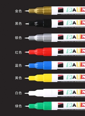 油漆笔细头白色记号笔防水防油不掉色针管型水性勾线极细头0.7mm金色工业用补漆笔彩色模型补色笔涂鸦签字笔