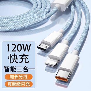 充电器快充一拖三充电线快充数据线三合一充电线三合一充电器数据线快充三合一120适用于苹果安卓通用typec