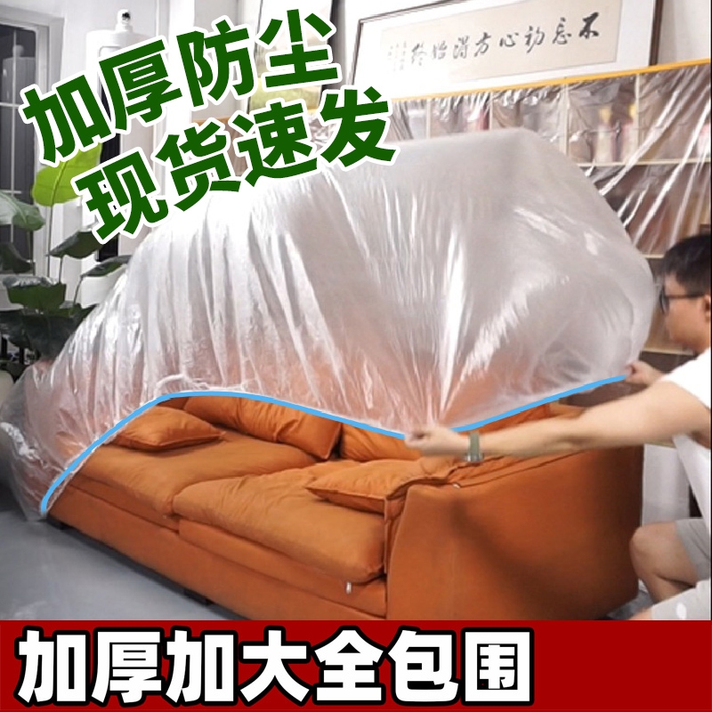 防尘罩一次性学生宿舍床铺床罩全盖全包沙发家具遮灰尘罩电视机