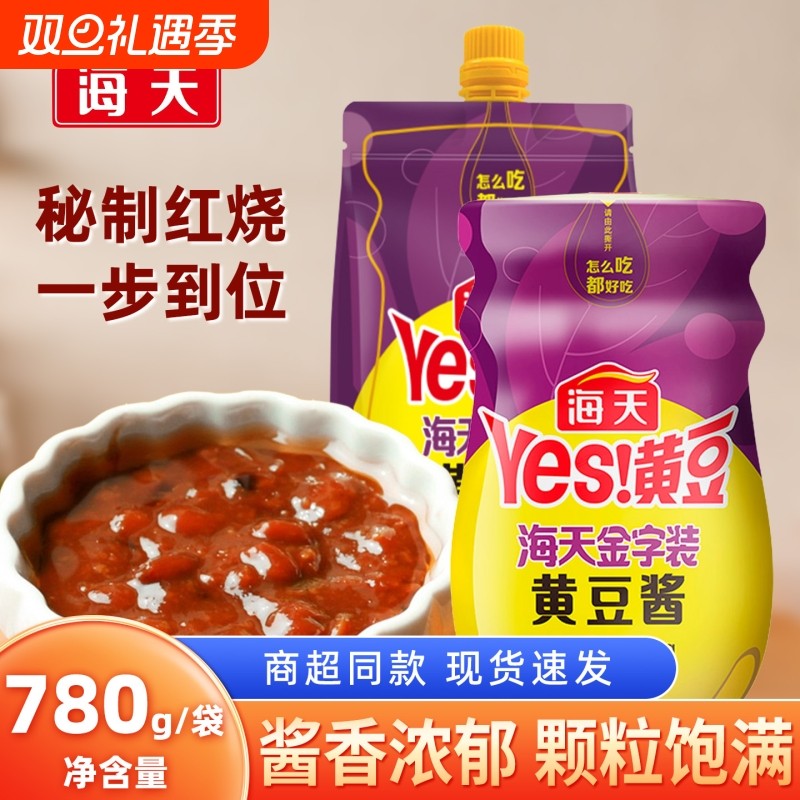 海天金字黄豆酱450g*2袋装豆瓣酱炒菜拌饭拌面酱大葱蘸酱家用酱