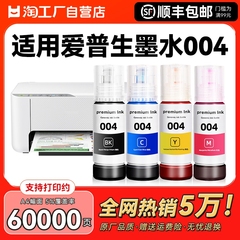 适用epson爱普生打印机墨水004 002 L3251 L3153补充装L3218 1118 3156 3158 3118 3119 3169 3151非原装CMYK