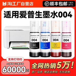 爱普生适用CMYK墨水|千人加购