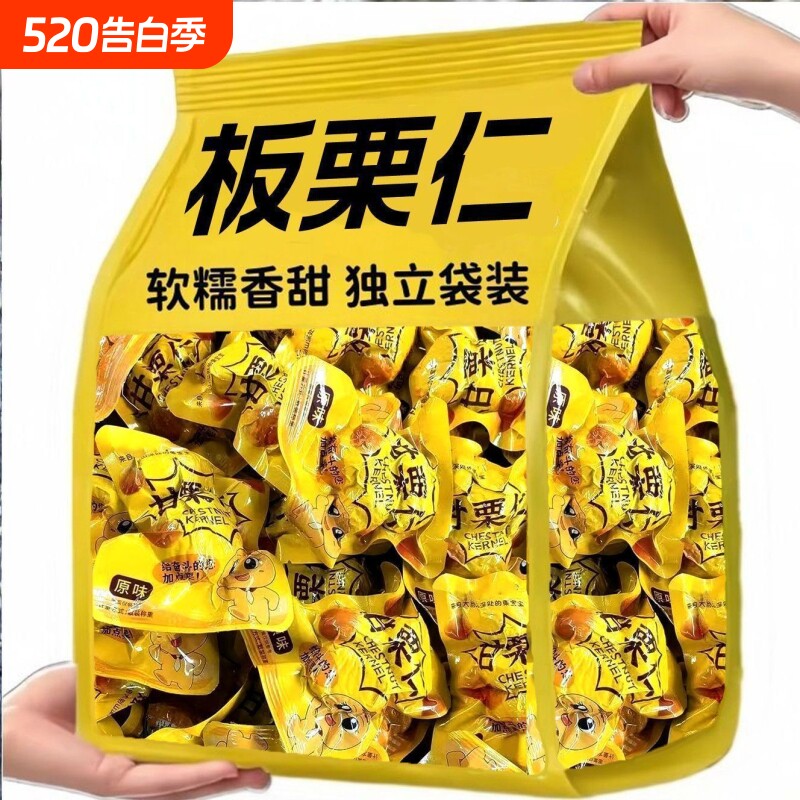 新期甘栗仁散装开袋即食软糯香甜板栗仁颗颗饱满独立包装