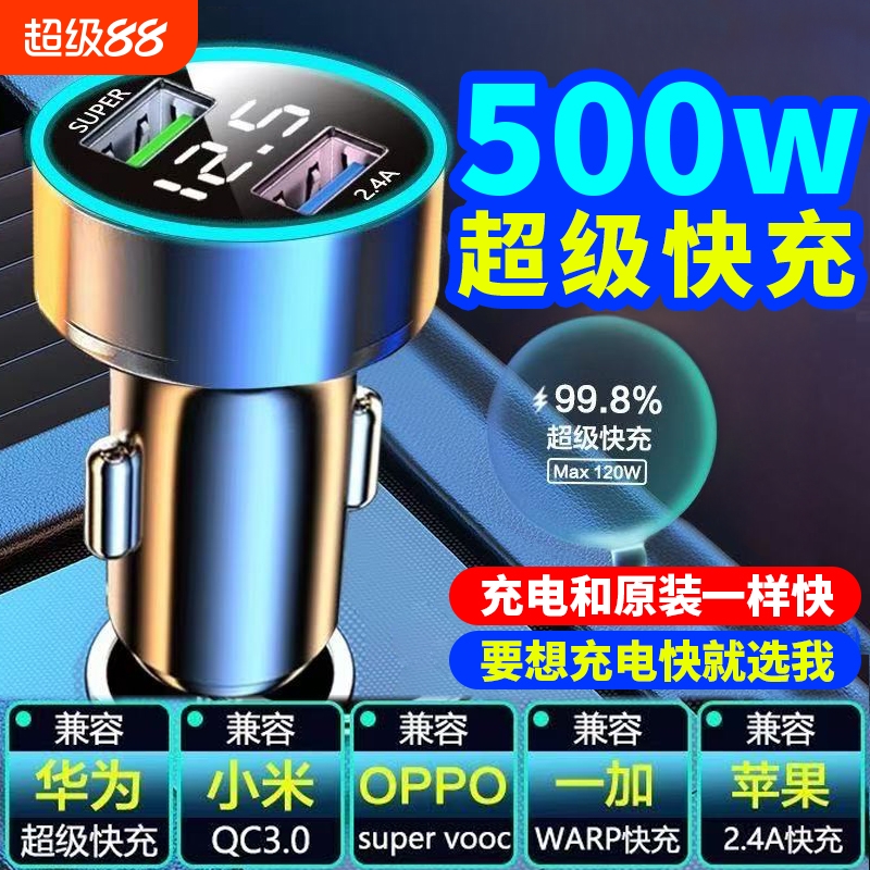 车载充电器手机超级快充
