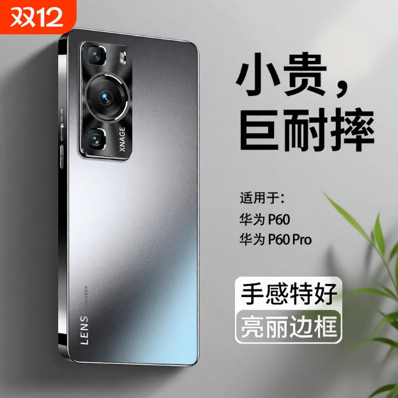 适用华为p60手机壳新款p60pro系列磨砂的保护套全包防摔p6o高端高级感p60p女生小众男士散热潮曲屏超薄官方外