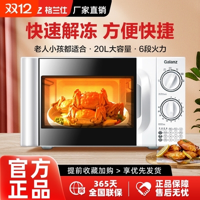 政府补贴换新格兰仕微波炉家用小型迷你机械式D4大容量变频内胆