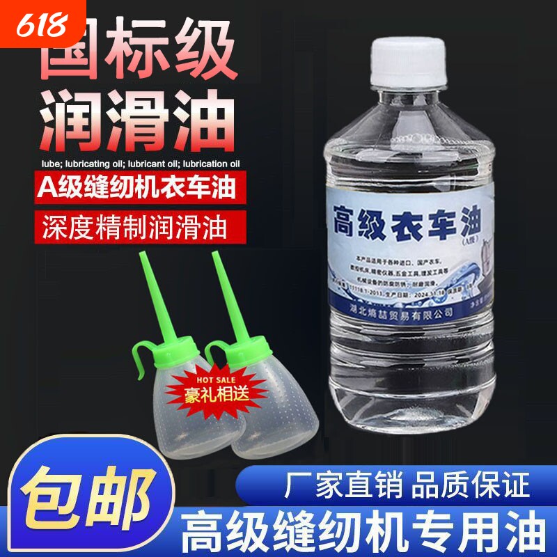 家用老式缝纫机润滑高级衣车专用油平车油理发电推剪润滑剂油壶