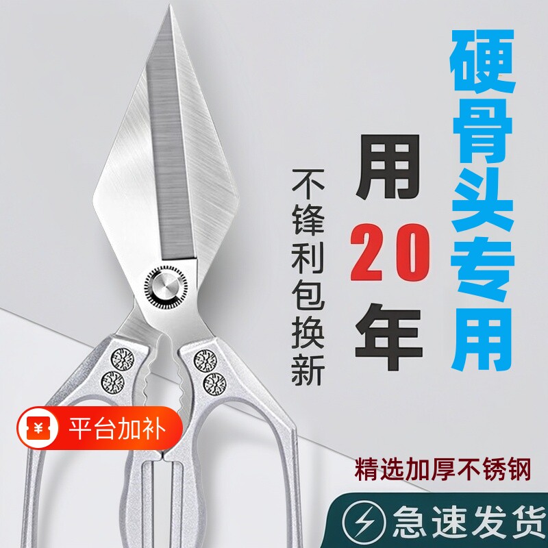 不锈钢厨房剪刀家用鸡骨剪强力食物剪锋利剪肉剪骨头专用刀大剪子