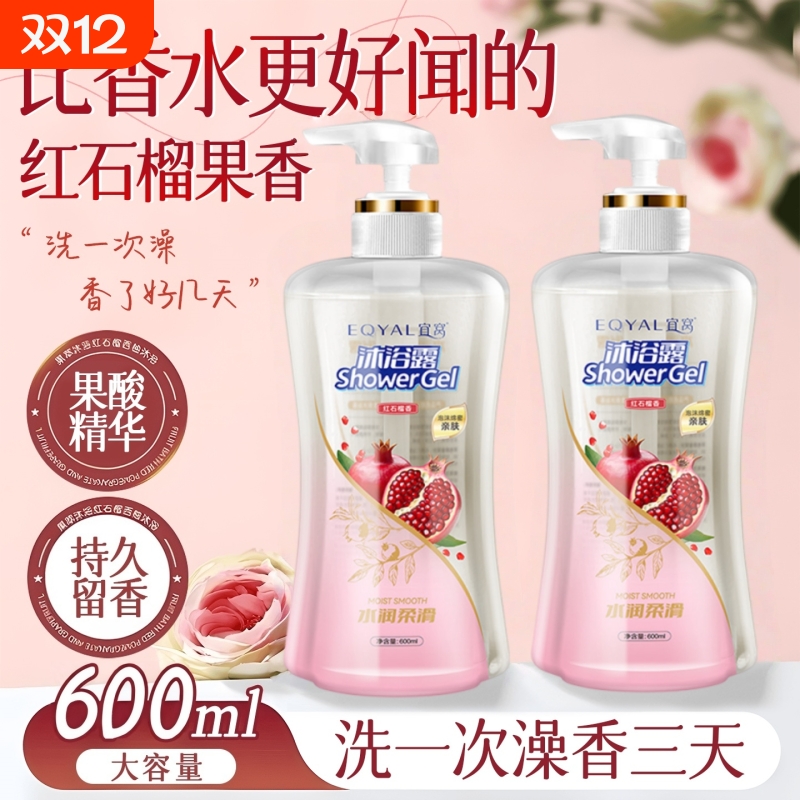 红石榴山茶花泡沫沐浴露