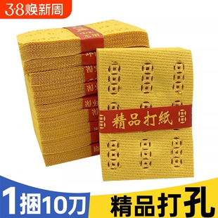 精品打孔纸泡纸环保易燃烧铜钱打眼麻钱纸钱黄裱纸中元节黄烧纸黄表纸火纸礼佛寒衣罗汉中元寒衣节周年