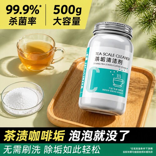 茶垢清洗剂强力型|超3.4万次加购