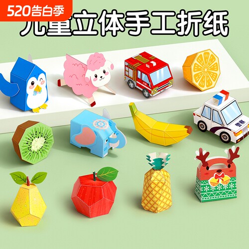 立体折纸手工儿童3d折纸书益智