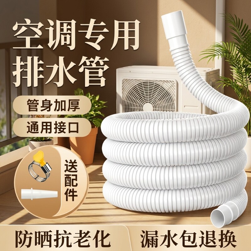 空调排水管外机连接管加长延长管用水管接头配件出水软管通用管子 - 实物图
