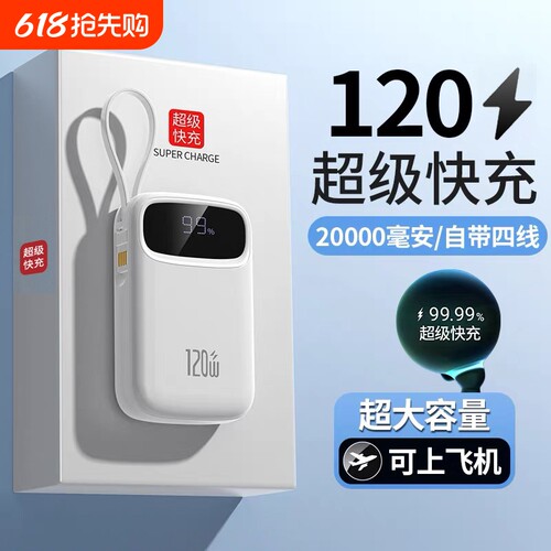 3C认证自带线快充充电宝大容量