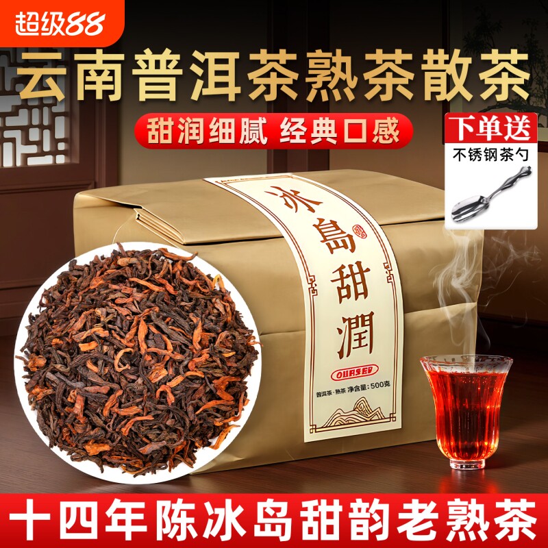 云南冰岛古树普洱老熟茶十年以上宫廷经典熟普口粮茶散装茶叶陈香