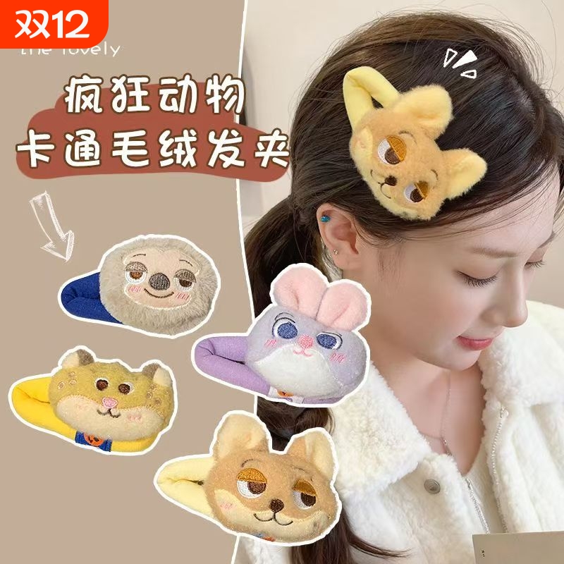 秋冬新款疯狂动物城系列毛绒玩偶发夹掰掰夹刘海夹可爱发饰警官