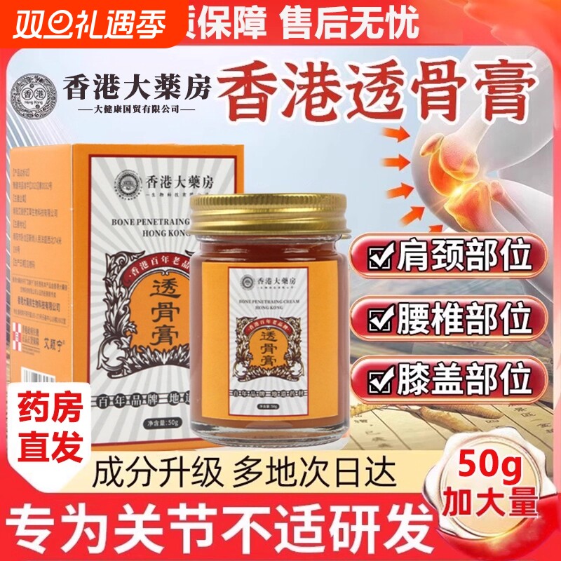 透骨膏正品旗舰店香港大药房正品老港货正宗损伤膝盖痛活络油追风