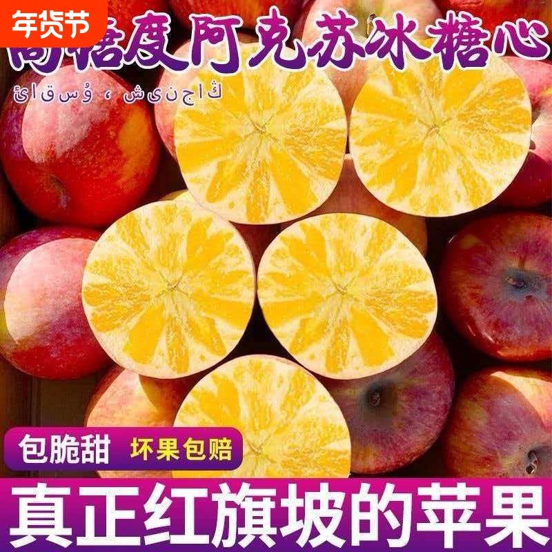 正宗新疆阿克苏冰糖心苹果红富士水果丑苹果新鲜批发整箱脆甜多汁,水产肉类/新鲜蔬果/熟食,苹果,淘宝优惠券,粉丝福利购,淘宝优惠卷
