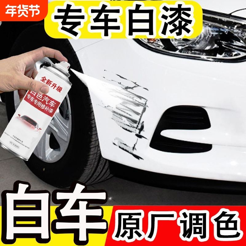 白色自喷漆汽车划痕修复神器补漆笔原车原厂色油漆自动喷漆手喷漆,汽车零部件/养护/美容/维保,补漆笔,淘宝优惠券,粉丝福利购,淘宝优惠卷