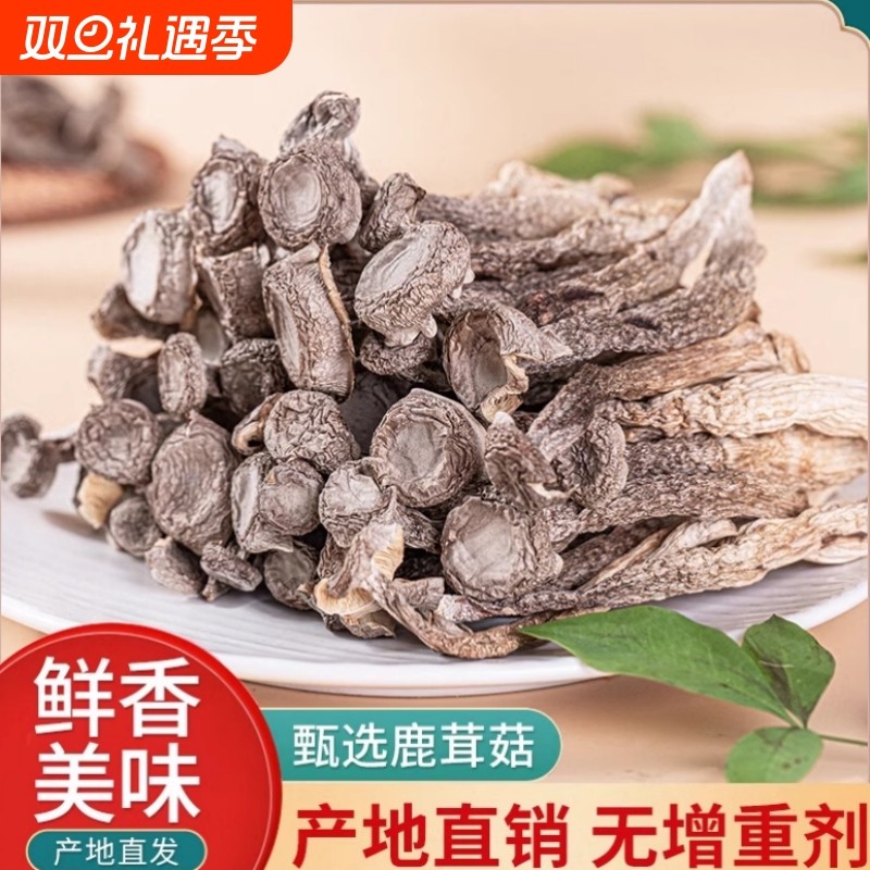 鹿茸菇干货精品2斤鹿茸菌无硫新鲜煲汤古田脆脆菇蘑姑干香菇包邮