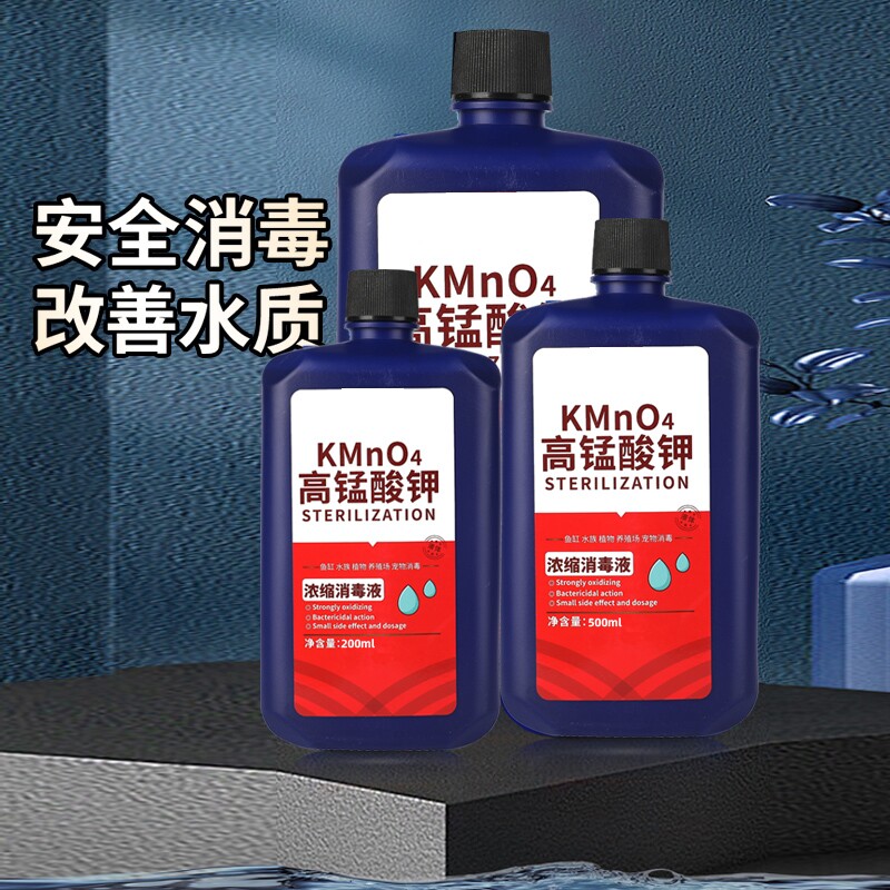高锰酸钾鱼用鱼池消毒杀菌鱼缸净水剂水溶液非鱼药亚甲基植物水质