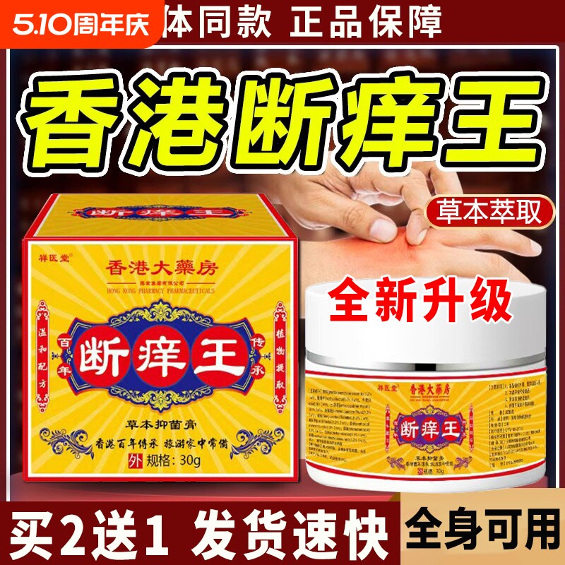 断痒王香港大房旗舰官方正品软膏抑菌快速止痒皮肤全身可外用