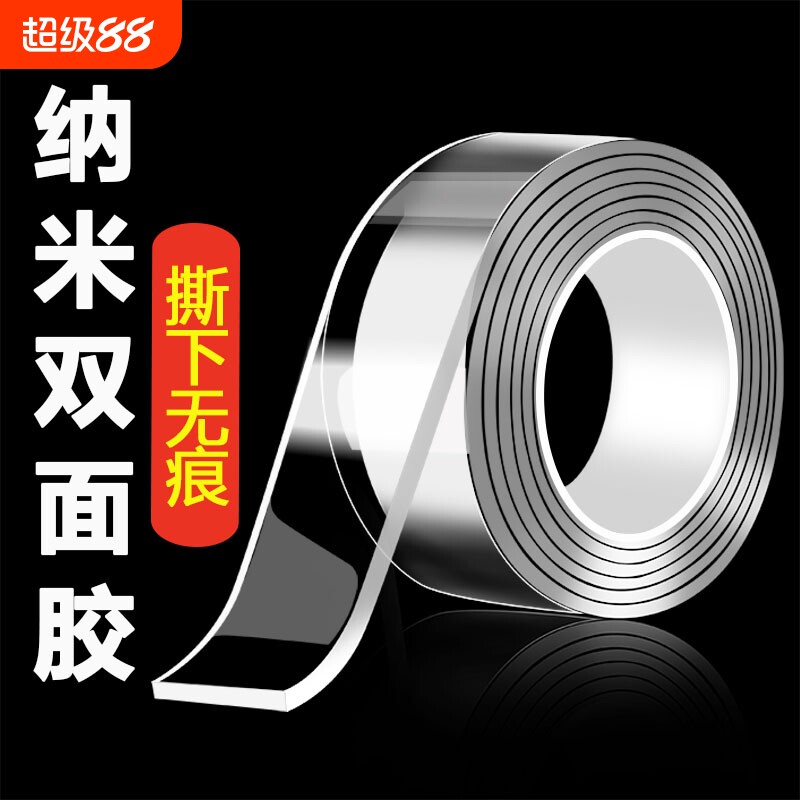 纳米双面胶加厚高粘度固定墙面超强防水魔力双面贴车粘胶特厚无痕排插挂钩免钉力贴片手工粘贴不容不留胶办公