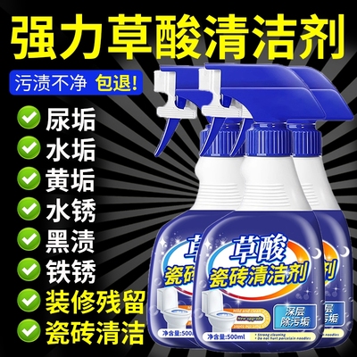 草酸清洁剂除垢去污渍水垢洁厕灵