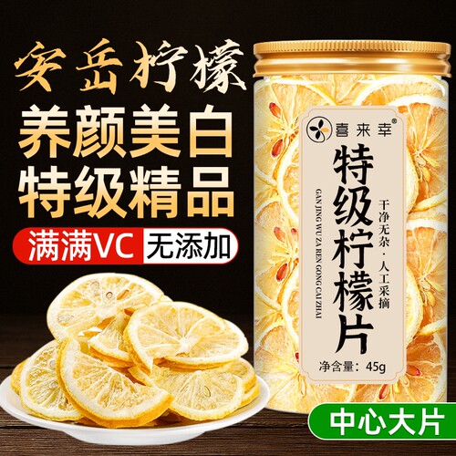 柠檬干柠檬片500g正品官方旗舰店烘干泡茶泡水维c无添加蛋糕装饰