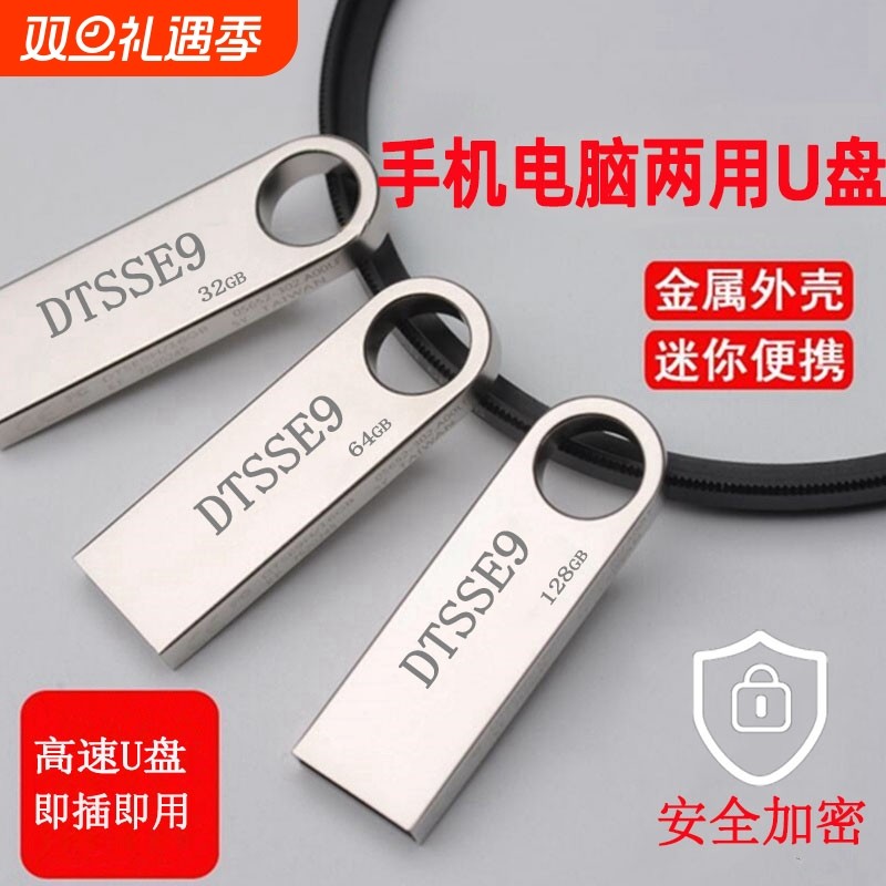 高速u盘大容量128g手机电脑两用64g/32g/16g学生正品防水优盘电视