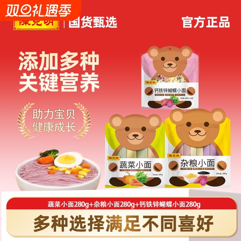 陈克明儿童营养面条面果蔬杂粮蝴蝶无盐钙铁锌辅食挂面宝宝辅食面