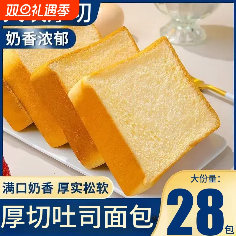 厚切奶香吐司面包早餐即食手撕速食食品休闲宿舍解馋袋装食材干净