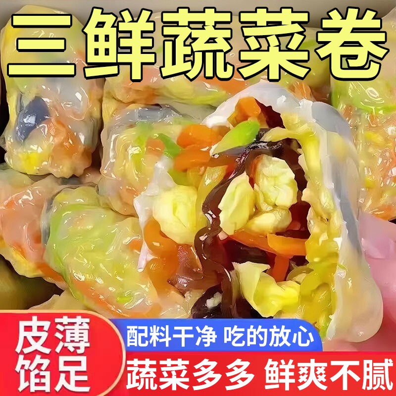 锦溪麦田早餐三鲜蔬菜卷蒸煎包子薄皮素包代餐轻食半成品速食健康