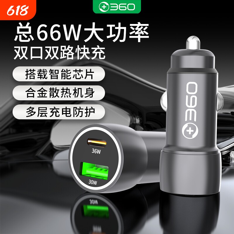 360车载手机充电器双口超级快充12/24V总66W点烟器一拖二