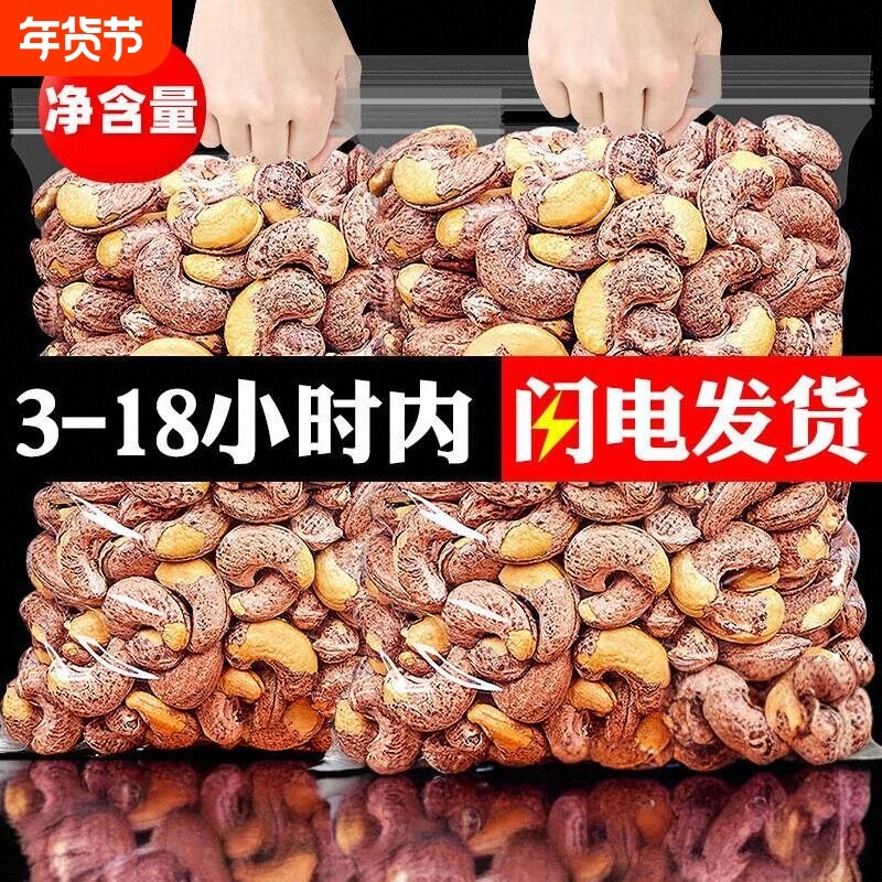 越南大颗粒带皮腰果仁500g盐焗口味紫皮腰果零食坚果干果散装称斤,零食/坚果/特产,腰果,淘宝优惠券,粉丝福利购,淘宝优惠卷