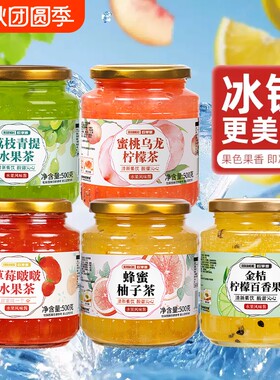 新货蜂蜜柚子柠檬百香果茶金桔果味酱冲饮水果茶夏天泡水喝柚子茶