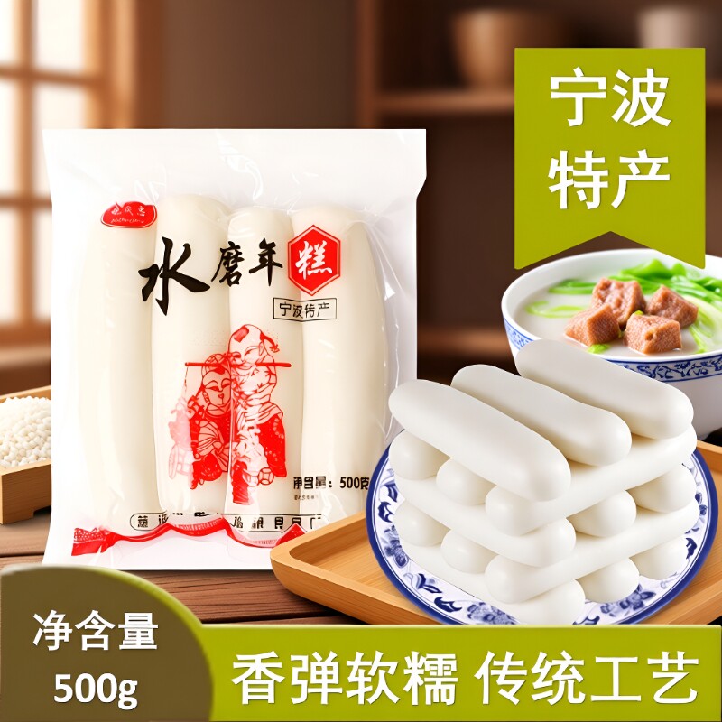 宁波水磨年糕5斤|超2000次加购图片