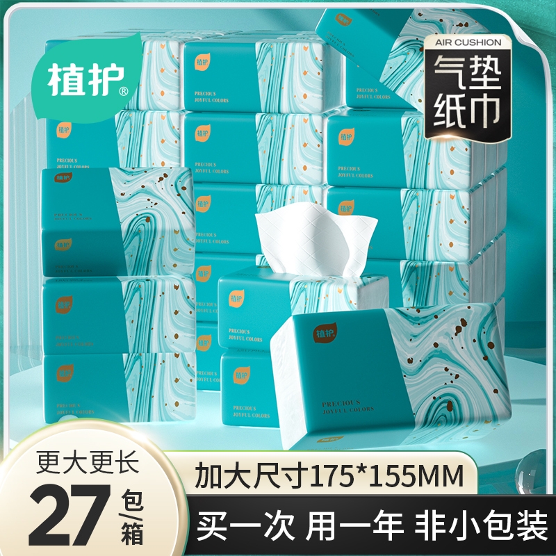 植护大包抽纸整箱批卫生纸巾气垫餐巾纸家用实惠装面巾纸婴儿纸抽