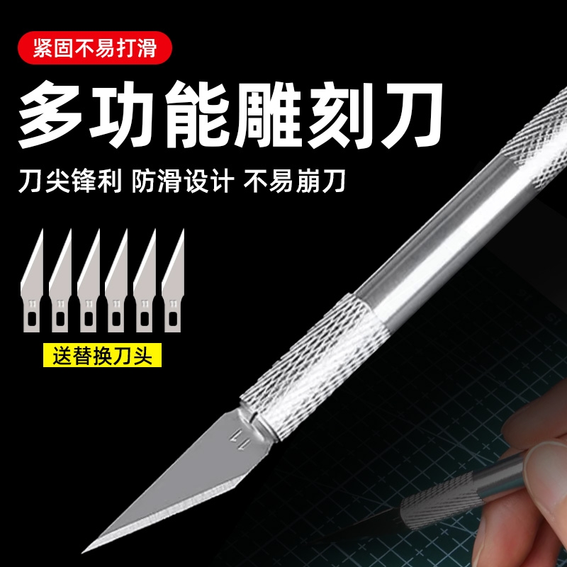 雕刻刀手工剪纸刻刀套装美工刀