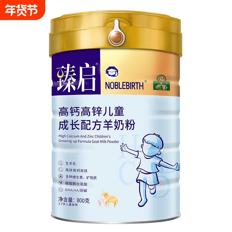 御宝臻启高钙高锌儿童成长配方800g青少年学生DHA羊奶粉