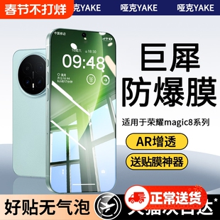 【巨犀玻璃】适用华为荣耀magic8钢化膜magic7手机钢化膜magic7保护magic8屏保膜honor防摔透明防指纹荣耀400