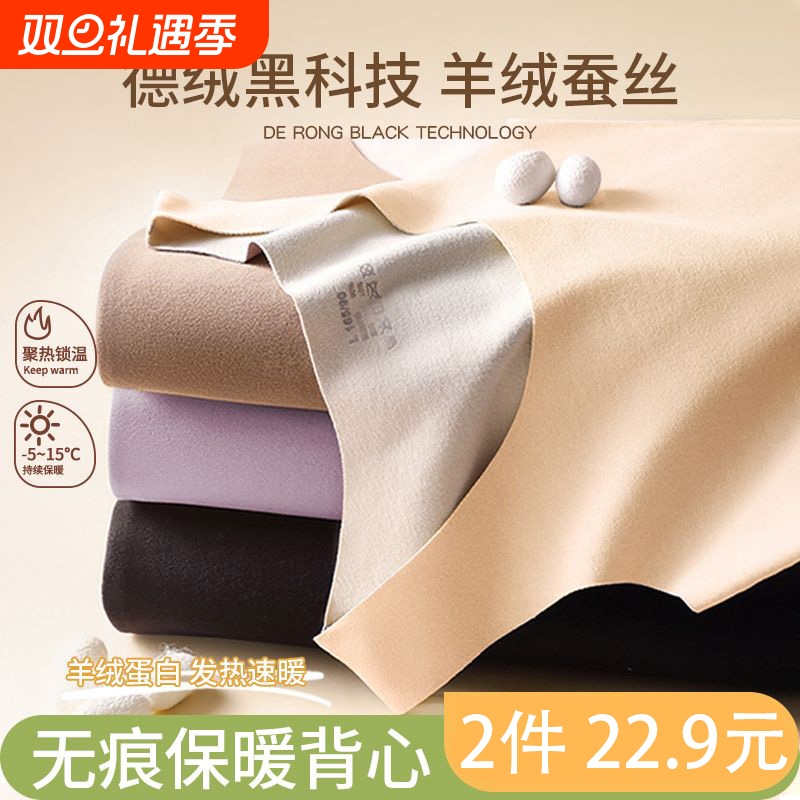 无痕保暖背心女自发热修身内搭