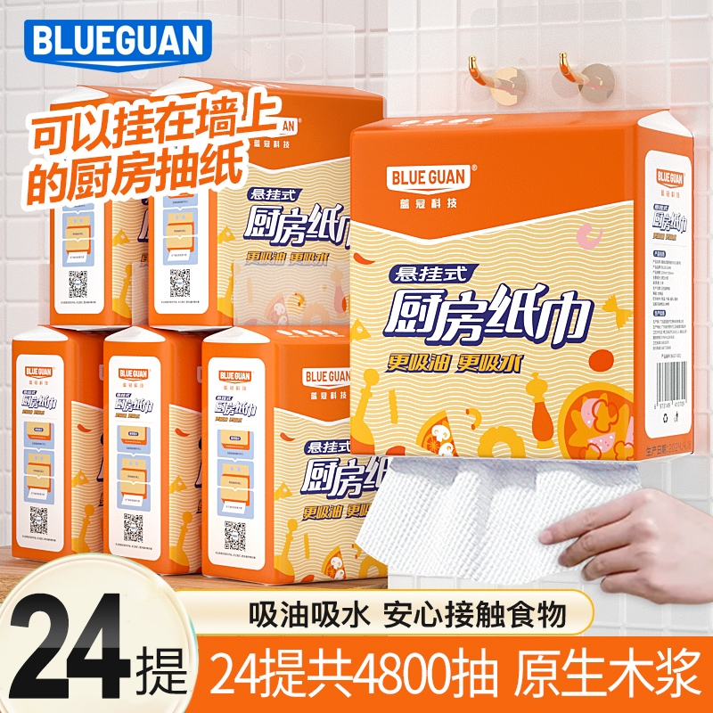 蓝冠厨房纸巾整箱批卷纸吸油厨房用纸家用料理纸专用纸悬挂式吸水