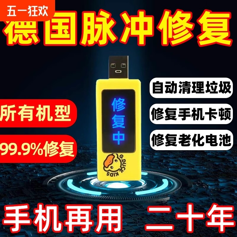 【秒变成新手机】无需换电池