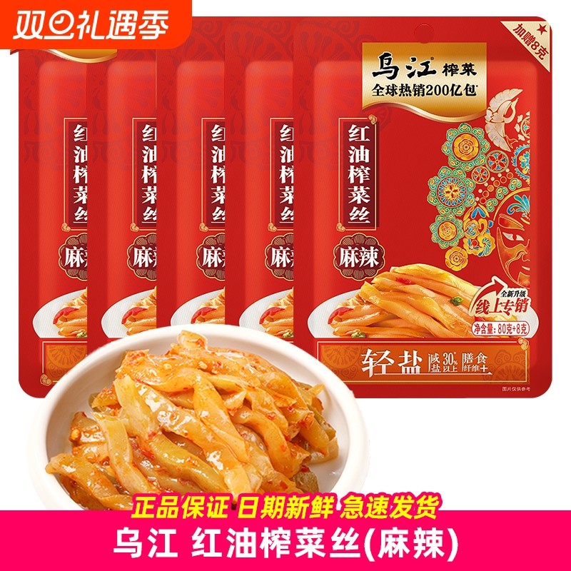 【麻辣】乌江88g红油榨菜丝重庆涪陵爽口佐餐开味咸菜即食下饭菜